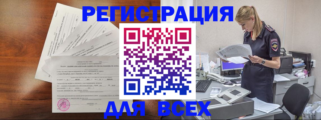 временная регистрация купить в Чехове